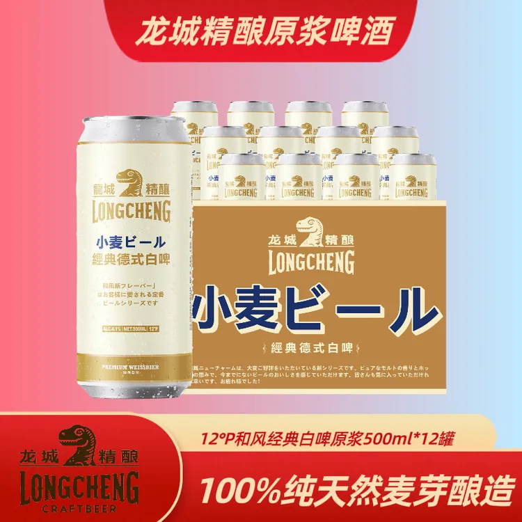 龙城啤酒精酿德式小麦500ml*12整箱原浆酒经典