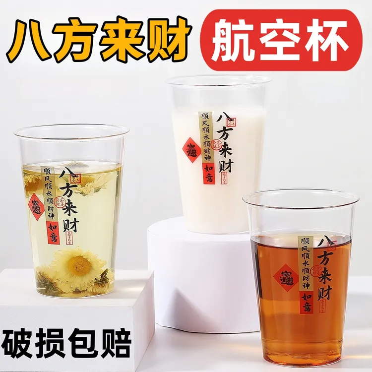 八方来财】一次性定制高透明加厚直筒高档航空杯食品级材质酒水杯