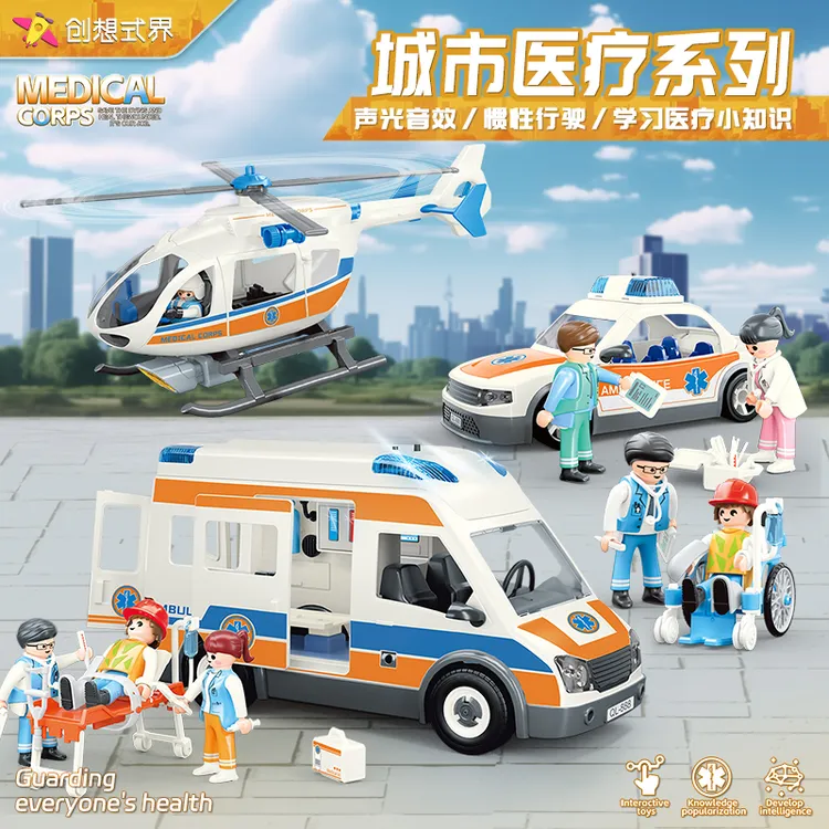 【创想式界】益智拆装拼装医护系列真世界场景模型玩具亲子互动