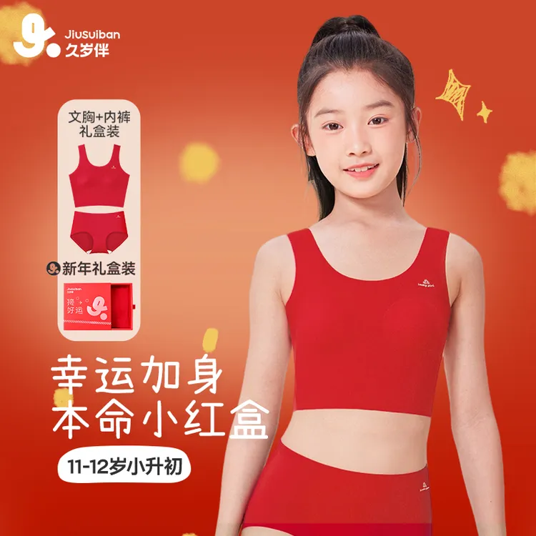 久岁伴儿童少女发育期11-12岁新年红品文胸内裤组合中大童送礼盒