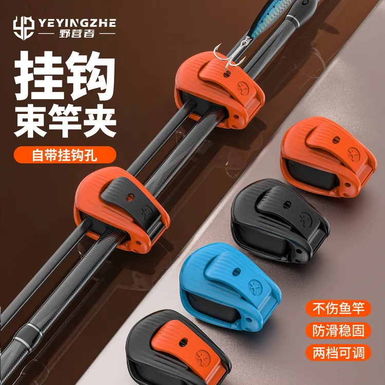 野营者路亚竿收纳神器束竿器挂钩束杆器束竿夹筏竿鱼竿捆绑固定器