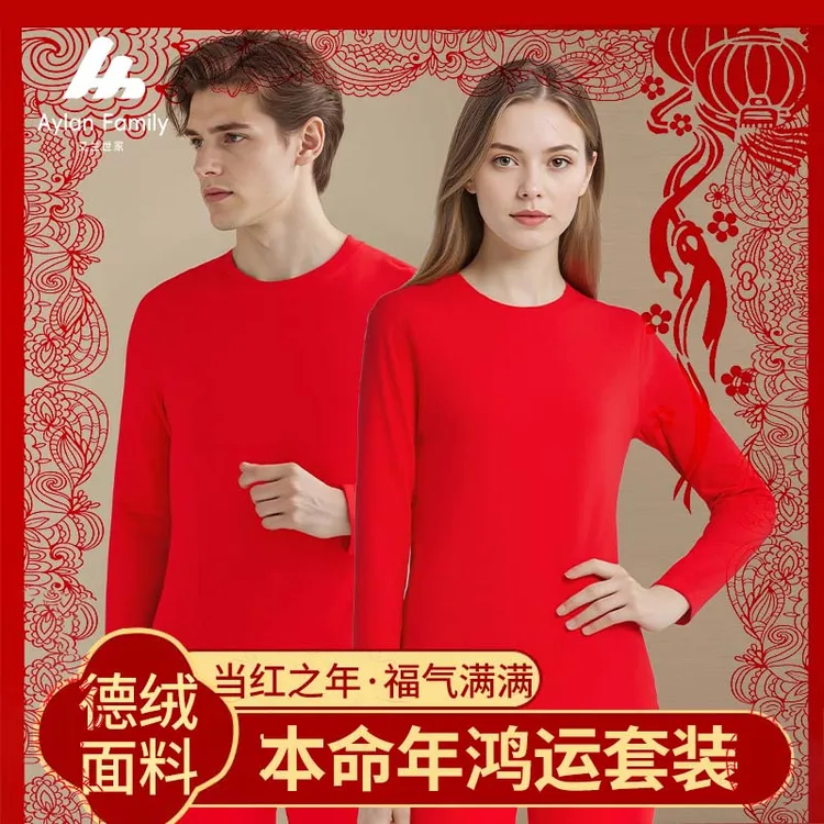 【本命年喜事】红色套装保暖舒适德绒亲肤结婚马年秋衣秋裤25242525