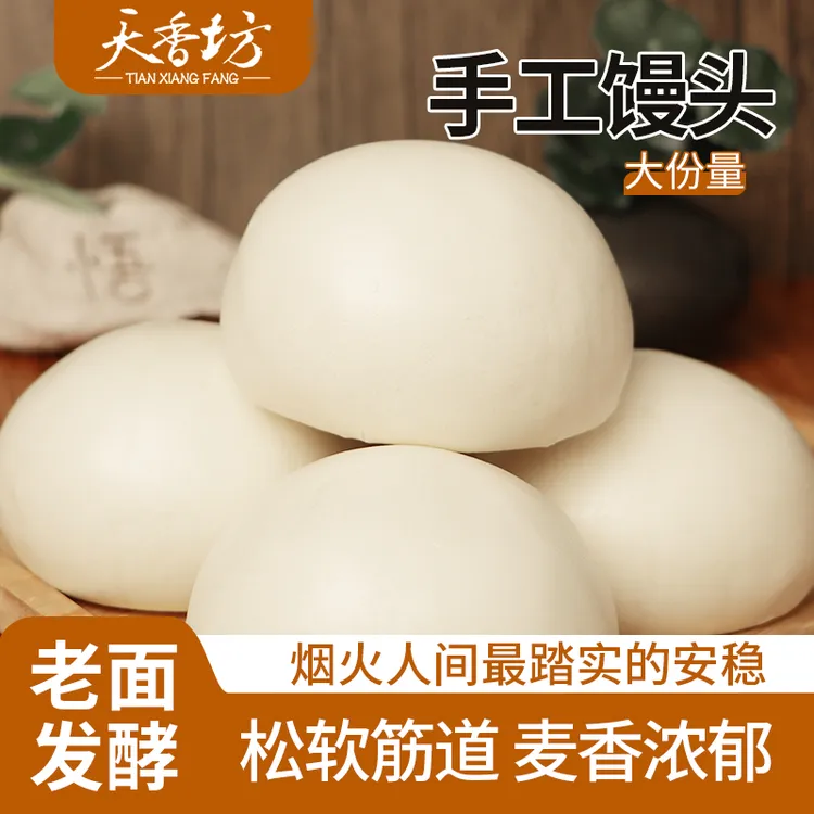 天香坊陕西手工老面原味馒头早餐速食传统面食d