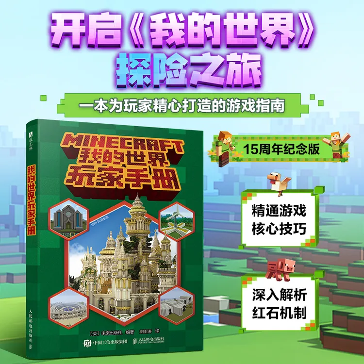 我的世界玩家手册