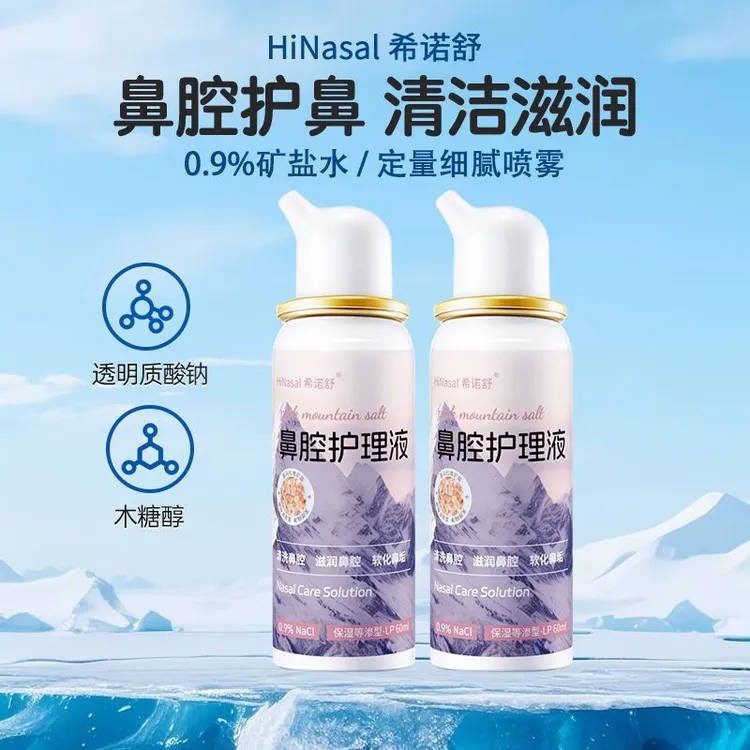 希诺舒矿盐水鼻腔喷雾婴童儿童洗鼻水洗鼻喷雾鼻子冲洗温和润鼻