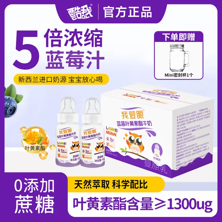 我爱眼 叶黄素酯蓝莓牛奶儿童奶嘴植萃液态营养β-胡萝卜素维E补充