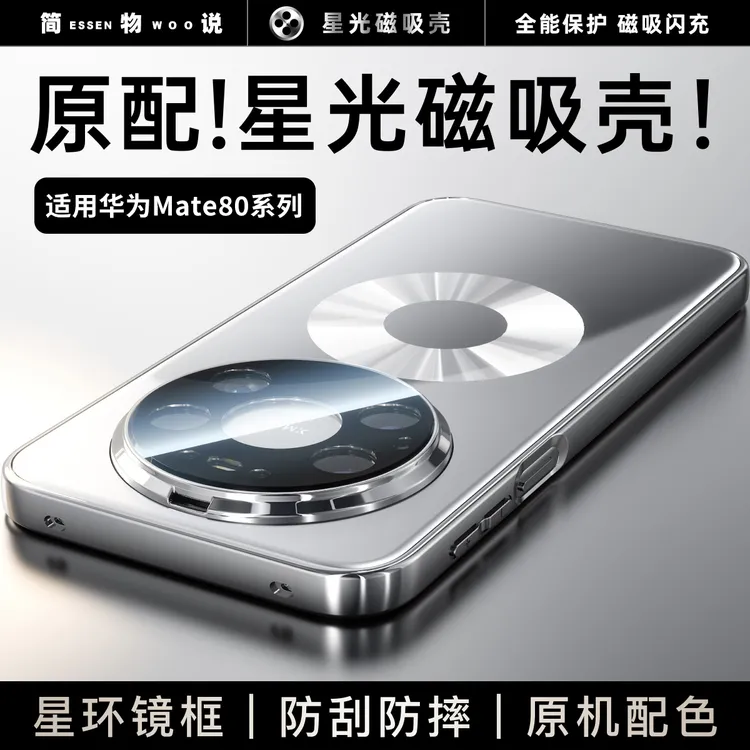 简物说适用华为mate80promax磨砂还原手机壳mate80镜头全包防摔壳