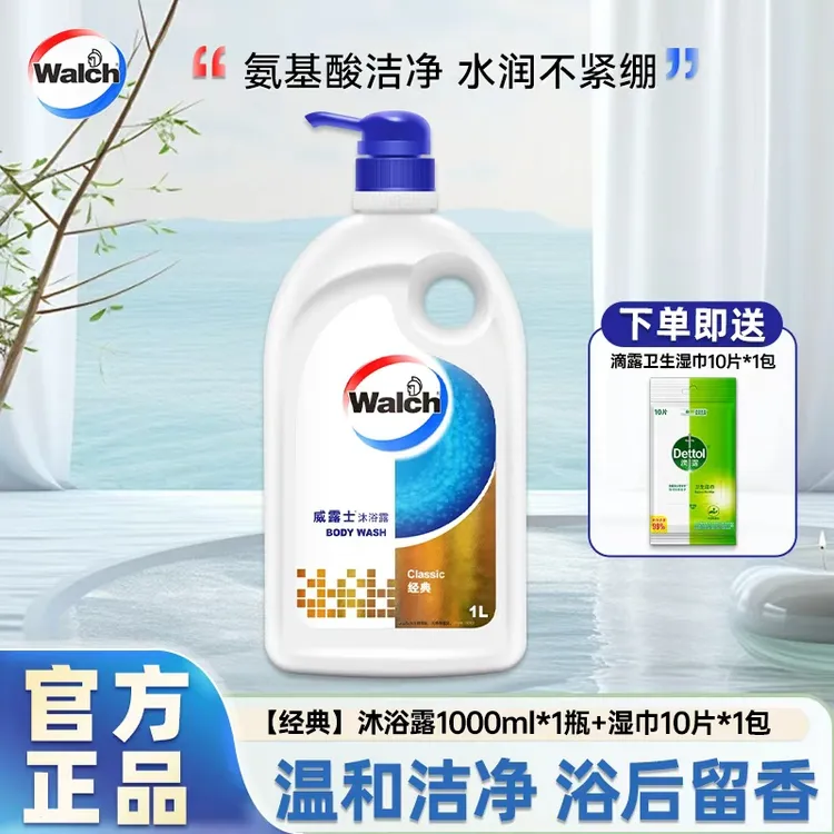 威露士沐浴露经典大容量身体沐浴乳温和保湿润肤持久留香家用正品