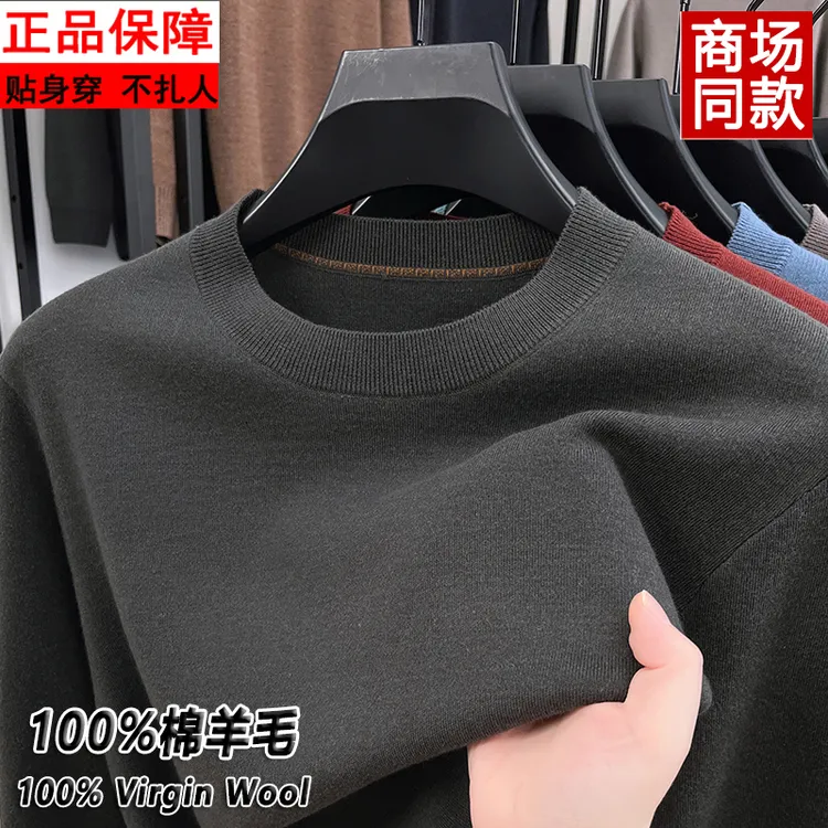鄂尔多斯市100%棉羊毛衫男士加厚毛衣半高圆领保暖打底爸爸秋冬装