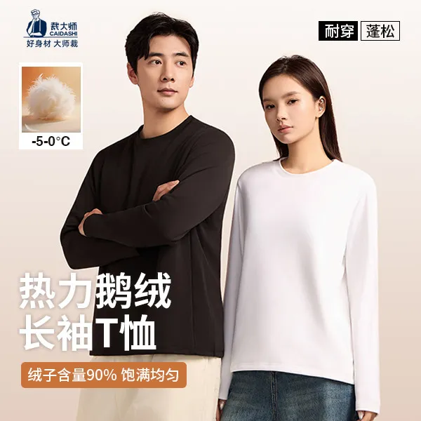 【裁大师】男女同款双面鹅绒T冬季新款蓄热可机洗热力鹅绒长袖卫衣