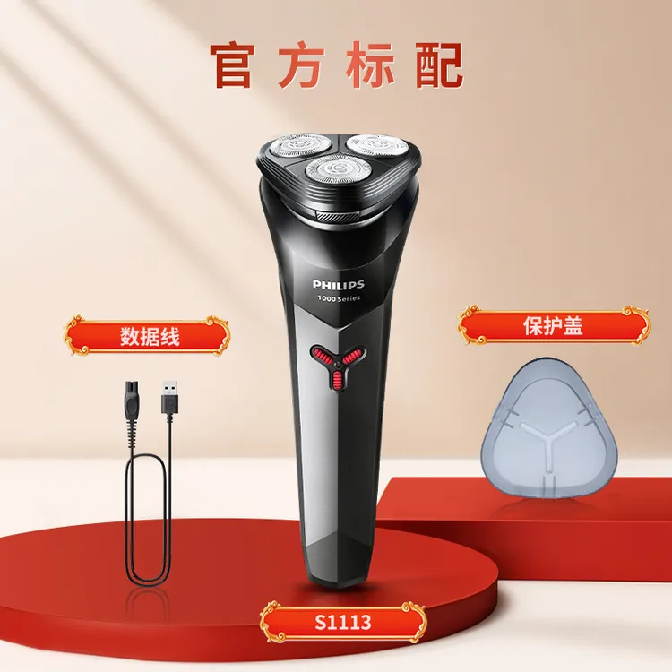 飞利浦男士电动剃须刀S1113刮胡刀官方正品送男友父亲送礼