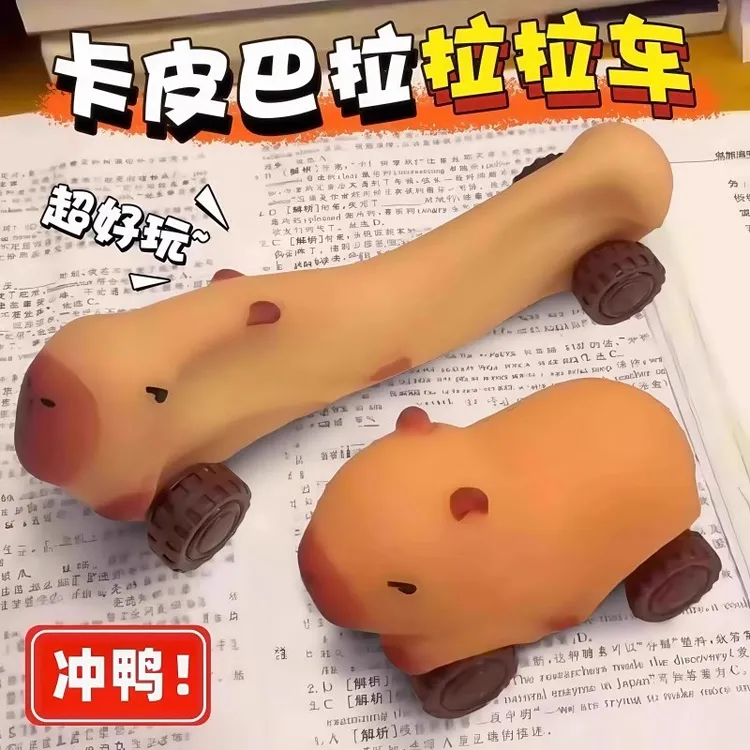 卡皮巴拉创意拉伸小车拉拉车慢回弹捏捏乐解压仿真变形车创意玩具