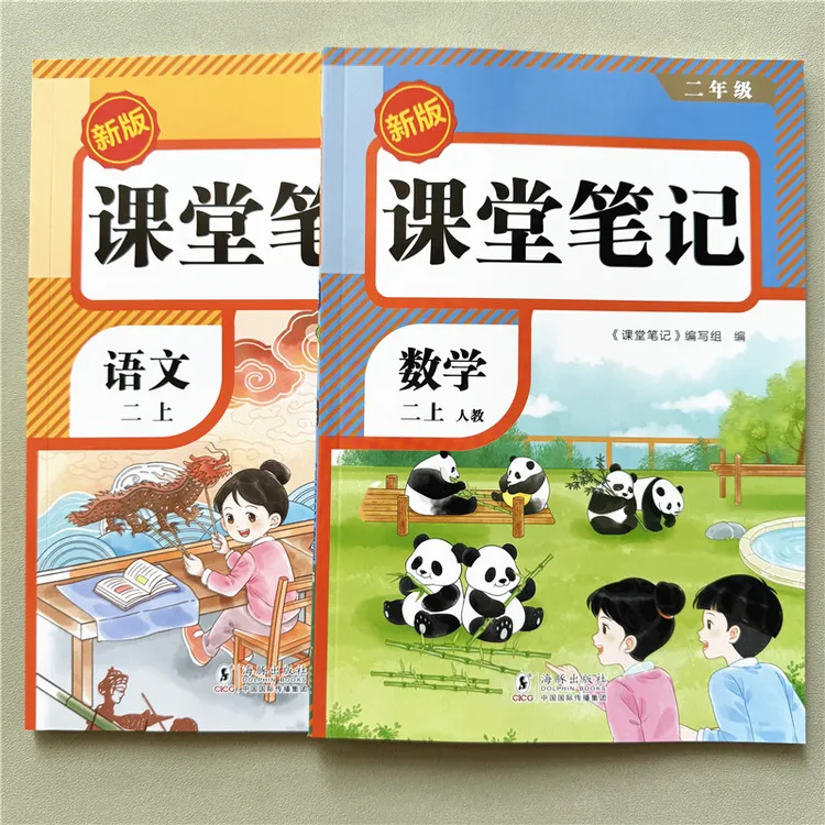 课堂笔记二年级上册语文教材预习资料人教版同步讲解数学课堂笔记