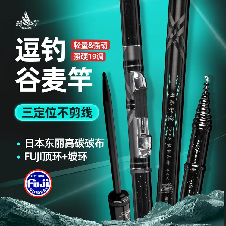 羽尚羽尚仰望极轻大物谷麦杆超轻重量超大钓重小锥度谷麦杆不重头