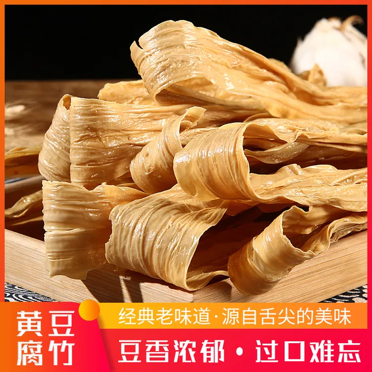 【客家黄豆腐竹】广东河源特产 农家纯手工无盐黄豆腐竹 炒菜凉拌