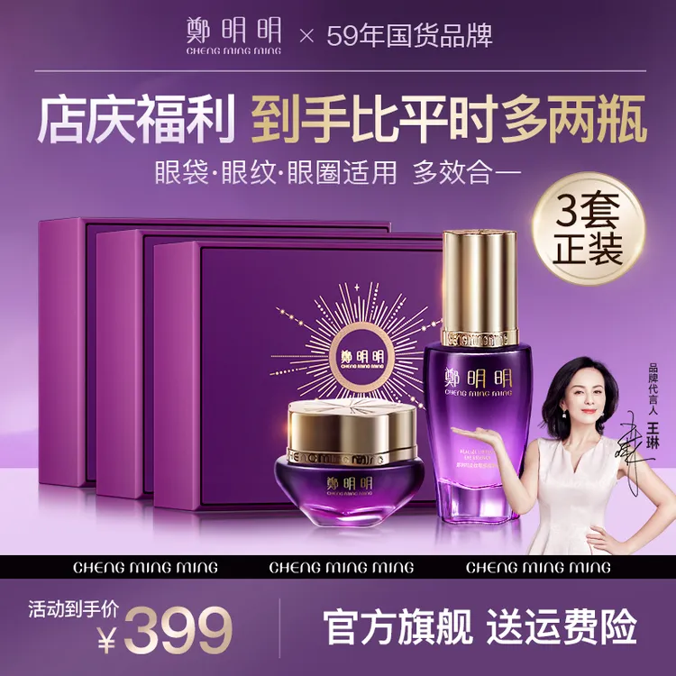 【到手3套正装】鄭明明淡纹抗皱眼霜套组 紧致眼纹眼圈大眼袋