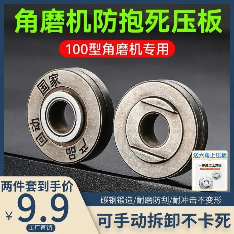 国家专利100型角磨机防抱死专用压板通用升级免用扳手