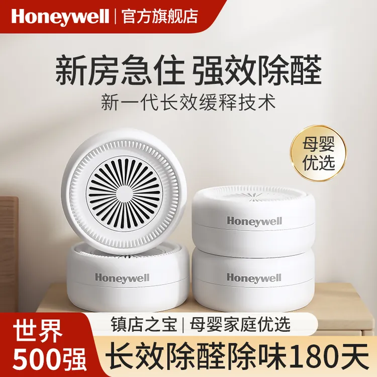 霍尼韦尔除甲醛去除神器除甲醛新房专用专业甲醛清除剂去甲醛神器