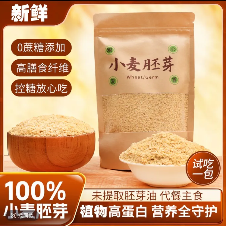 【2025新小麦胚芽300g*6袋】高蛋白高膳食纤维100%正品小麦胚芽
