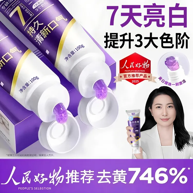 【晶妈力荐】生物活性肽色修美白牙膏去黄烟渍口气去臭持久留香正品