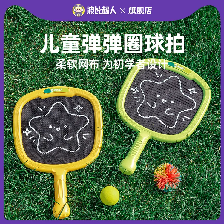 波比超人三合一弹弹球拍儿童玩具球拍室内运动网球羽毛球拍户外