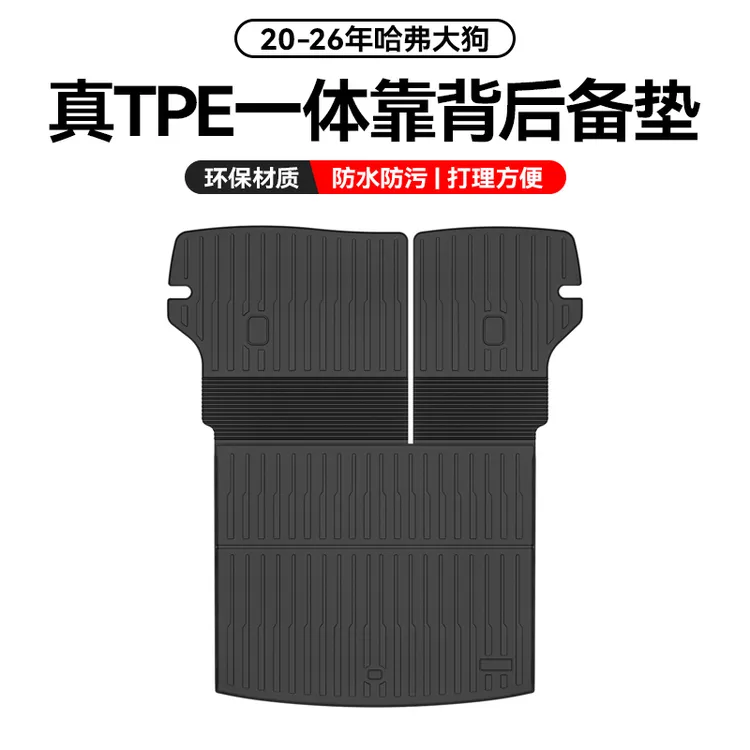 26款哈弗大狗专用后备箱垫TPE尾箱垫改装用品哈佛大狗plus新二代