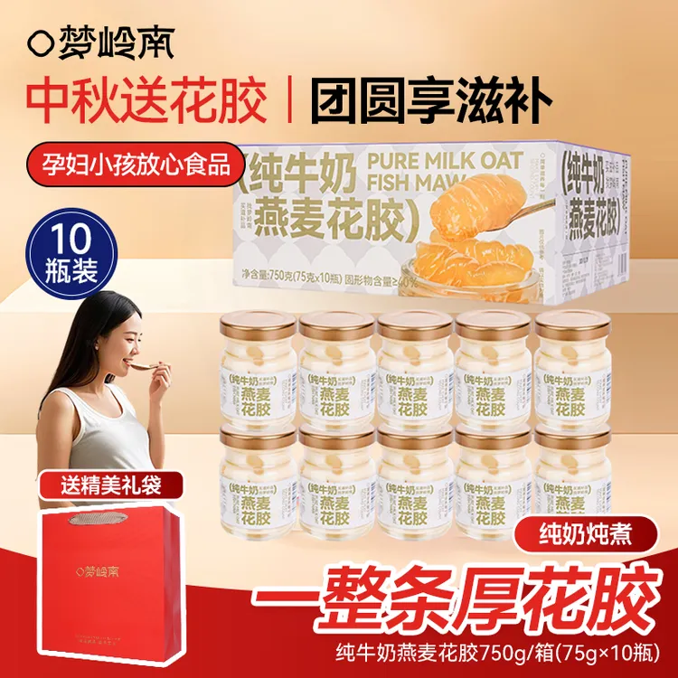【入秋滋补】梦岭南纯牛奶燕麦花胶滋补小嫩胶健康营养下午茶bt