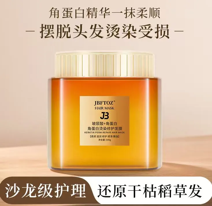 【可试用一罐】JBFTOZ玻尿酸角蛋白烫染修护发膜