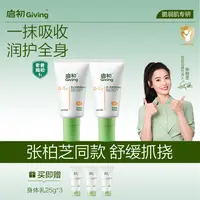 启初青蒿婴儿舒缓身体乳儿童保湿补水干燥起皮护肤品大人通用DB