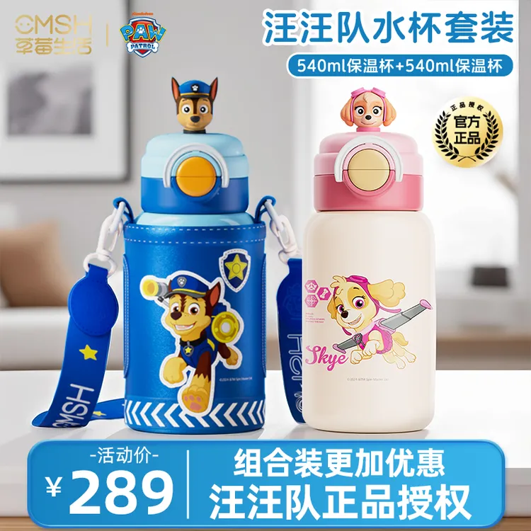 CMSH/草莓生活540ml保温杯双杯套装儿童汪汪队吸管直饮两用水杯