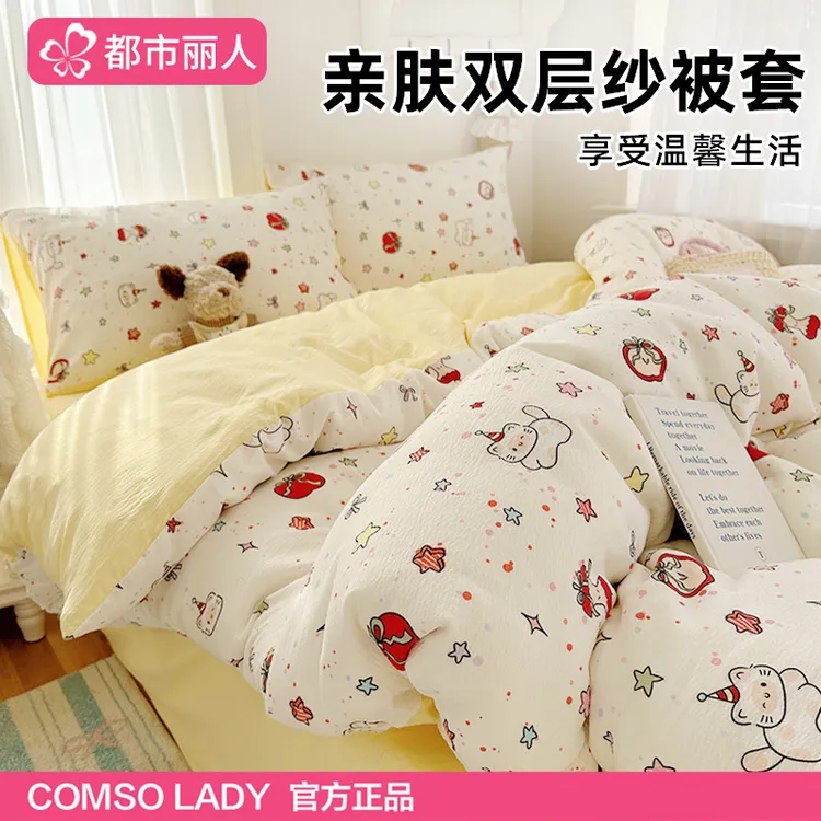 都市丽人亲肤双层纱床上被套单件学生宿舍单人被罩单150x200x230