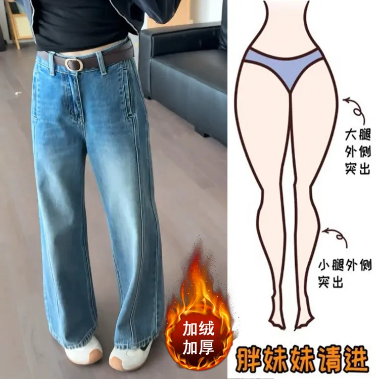 Aimeerosa/艾洛莎2025秋冬加绒小个子分割线牛仔裤显瘦直筒阔腿裤