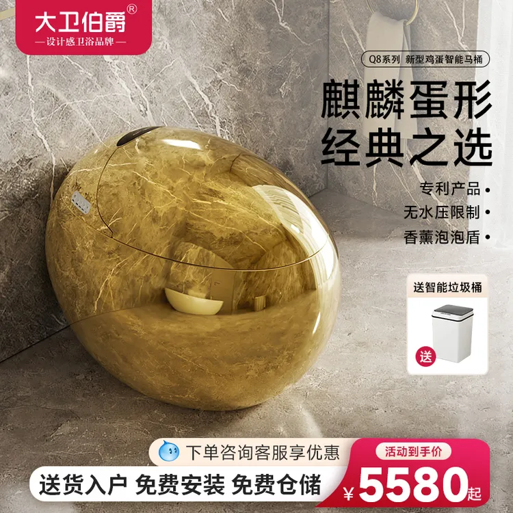 大卫伯爵 金色智能马桶 双水路清洗无水压限制鸡蛋形全自动坐便器