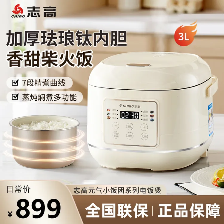志高3L智能电饭锅触控蒸煮3-5人快煮电饭煲大容量多功能电炖锅