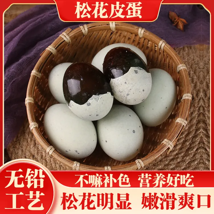 【脆优旺】红树林海鸭糖心松花蛋皮蛋65g 10枚/20枚