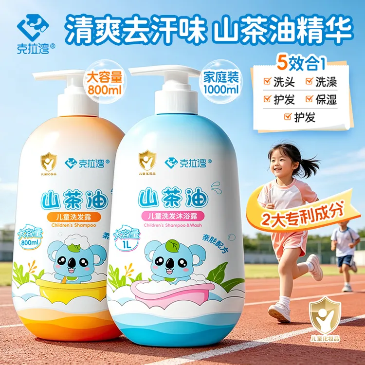 克拉湾800~1000ml/瓶儿童山茶油洗发沐浴露洗头洗澡保湿五效合一商品图