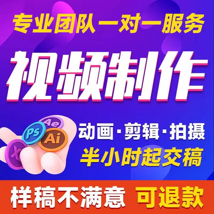 短视频制作剪辑接单企业宣传片MG动画代剪后期特效代做