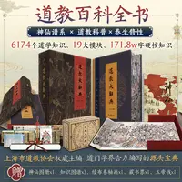 道教大辞典（道教百科全书）