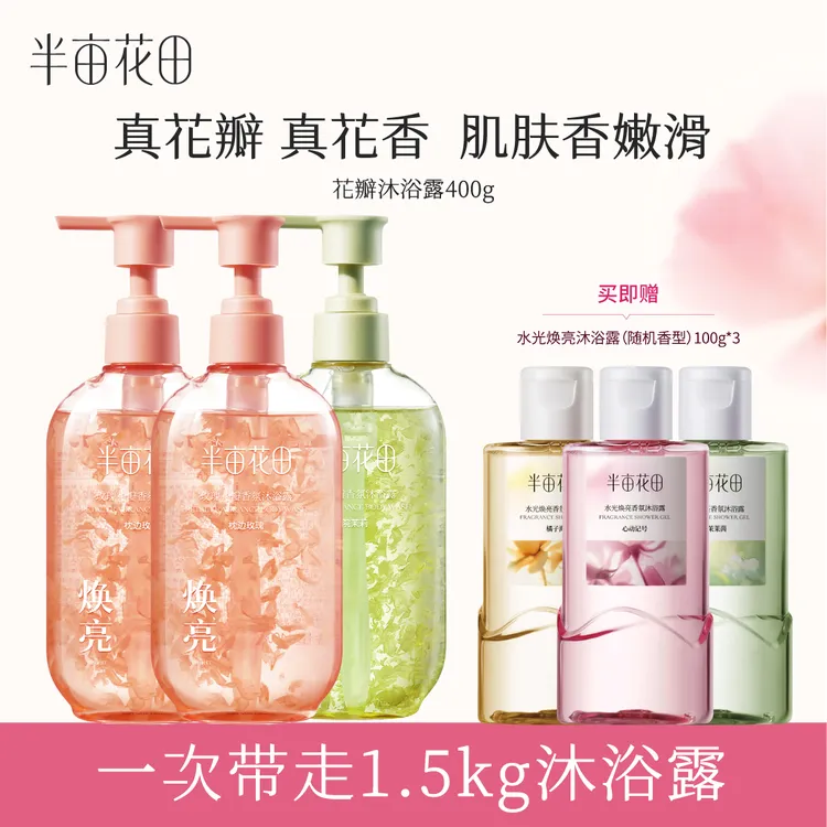 半亩花田玫瑰花瓣香氛沐浴露保湿好闻润肤嫩滑WL77