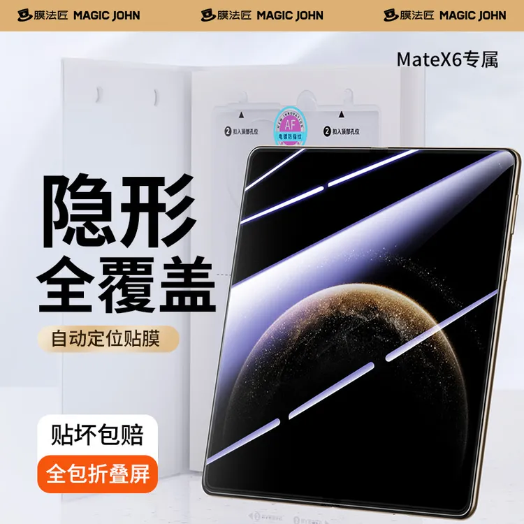 膜法匠防窥适用华为MateX6/x5/x3手机膜全覆盖保护膜折叠定位软膜