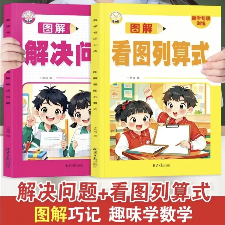 一年级数学专项训练看图列算式解决问题数学思维训练提升专项练习商品图
