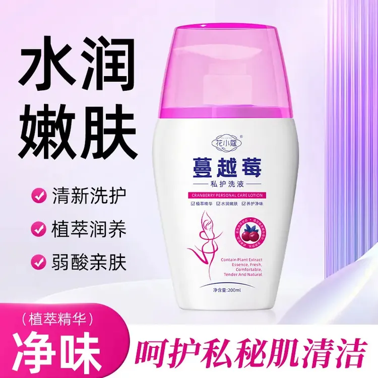 【正品】蔓越莓私处洗液温和清洁弱酸女士专用持久留香