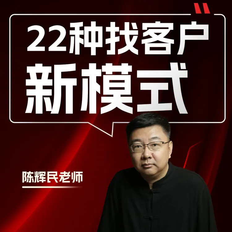 22 种找客户新模式（CHM）