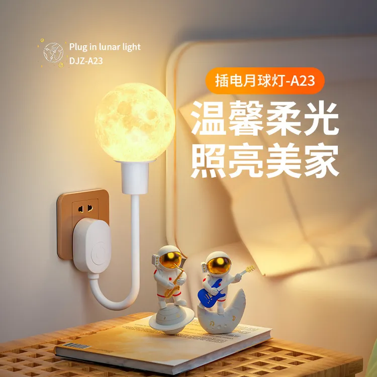 月球小夜灯浪漫卧室睡眠插电款壁灯智能语音声控台灯氛围感床头灯