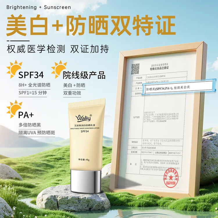 艾丽素润白防晒乳液40g物理美白祛斑隔离打底清爽亲肤遮瑕素颜霜