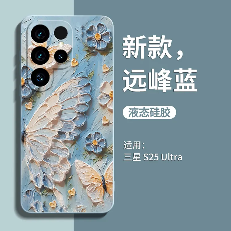 适用三星S25手机外壳新款s24男女s23硅胶s22蝴蝶ultra全包+保护套