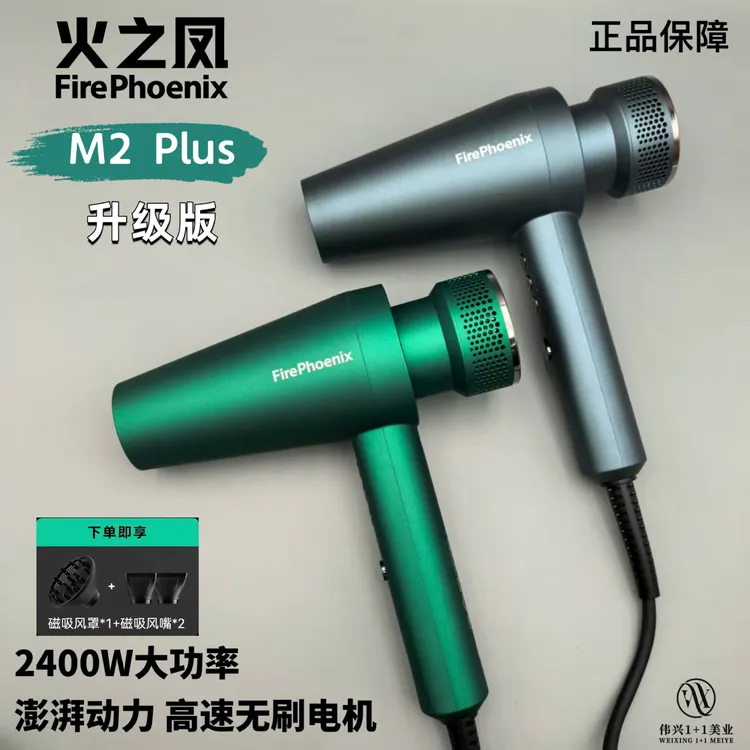新款火之凤吹风机M2Plus理发店发廊专用家用2400W负离子高速风筒