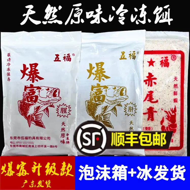 wufu/五福爆富罗非冷冻饵料套装赤尾青罗飞钓饵黑坑鱼饵野钓肝腥