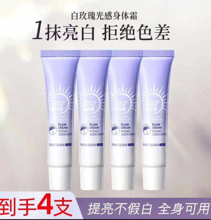 【到手4支】VONO水感美白保湿隔离三合一素颜霜提亮懒人官方正品