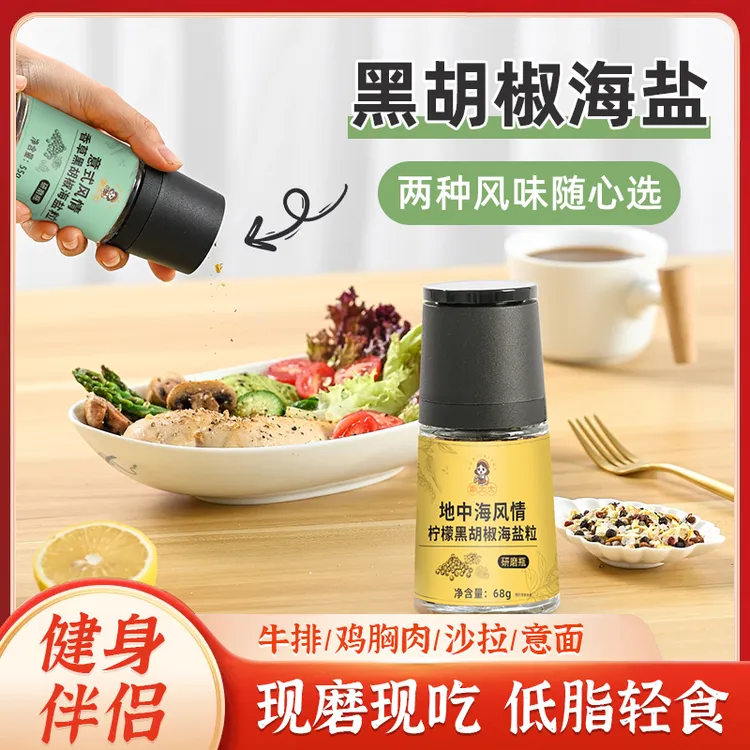 海盐黑胡椒粒研磨器包邮混合调味料低脂牛排西餐家用胡椒粉